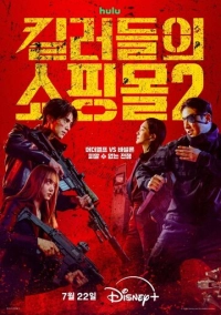 Магазин для киллеров (2024)