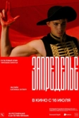Запределье (2006)